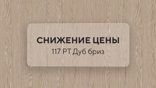 117_снижение цены_новость.jpg