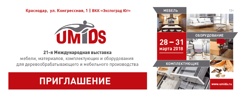 umids выставка 2018 Краснодар